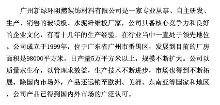 廣州新綠環 專業外墻板與FC板生產廠家，鑄就防火耐火新標桿